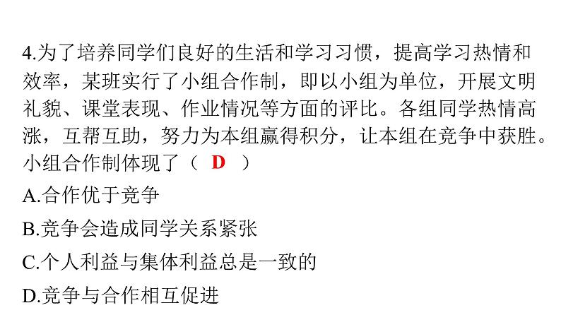 人教版七年级道德与法治下册第三单元检测卷课件第5页