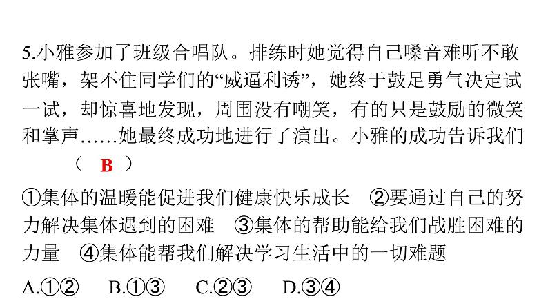 人教版七年级道德与法治下册第三单元检测卷课件第6页