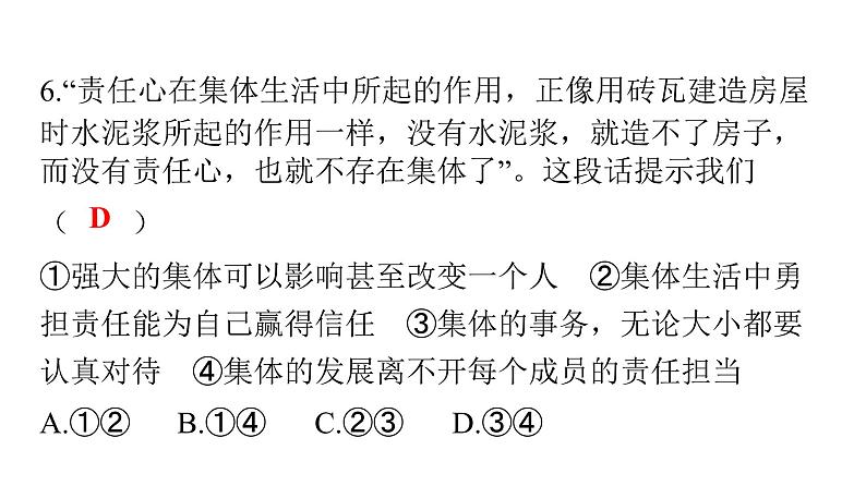 人教版七年级道德与法治下册第三单元检测卷课件第7页