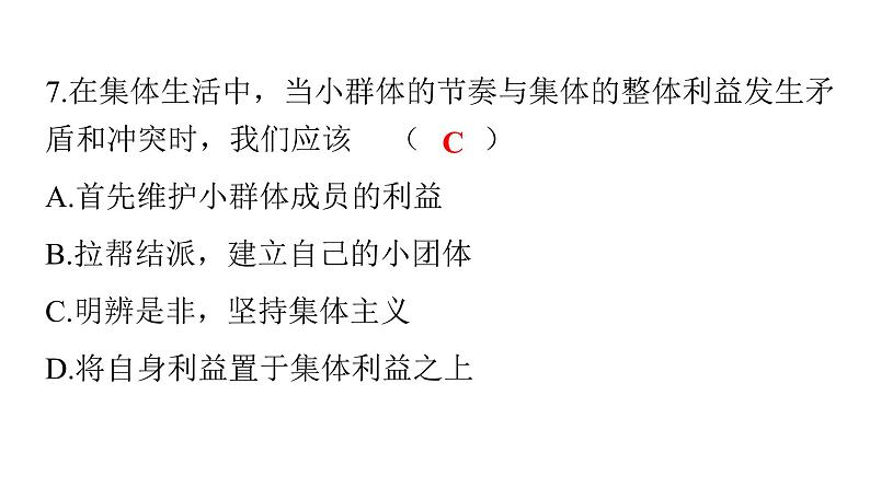 人教版七年级道德与法治下册第三单元检测卷课件第8页