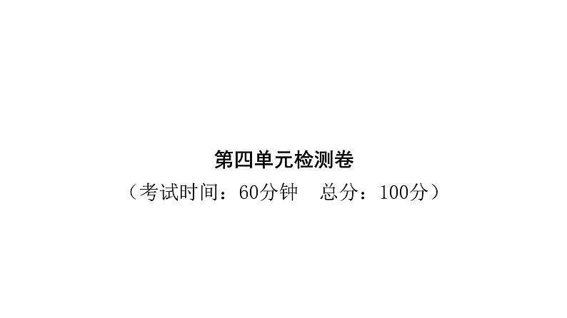 人教版七年级道德与法治下册第四单元检测卷课件01