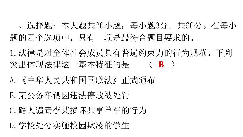 人教版七年级道德与法治下册第四单元检测卷课件02