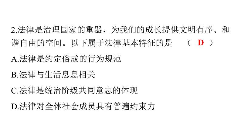 人教版七年级道德与法治下册第四单元检测卷课件03