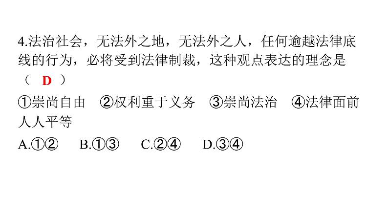 人教版七年级道德与法治下册第四单元检测卷课件05