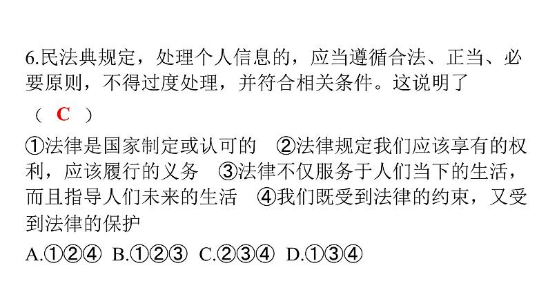 人教版七年级道德与法治下册第四单元检测卷课件07