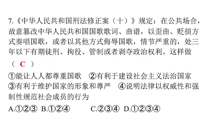 人教版七年级道德与法治下册第四单元检测卷课件08