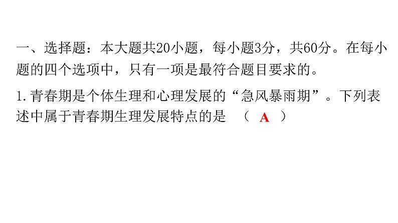 人教版七年级道德与法治下册期末检测卷课件02