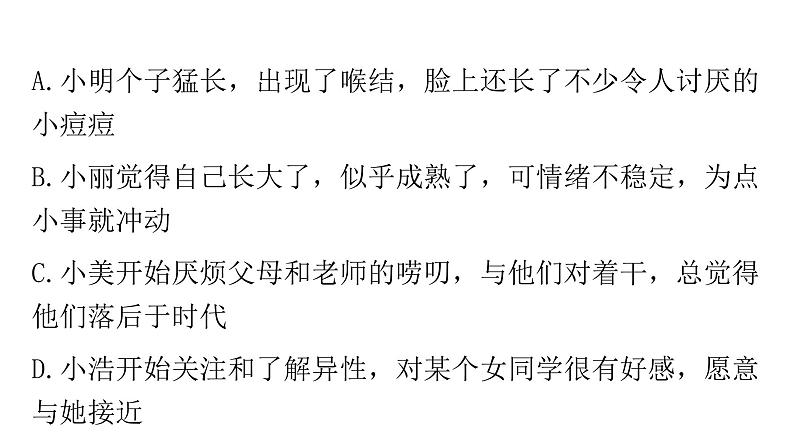 人教版七年级道德与法治下册期末检测卷课件03