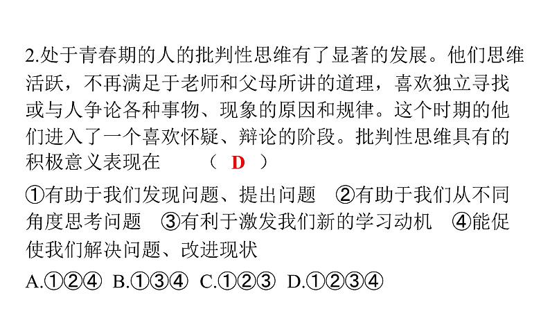 人教版七年级道德与法治下册期末检测卷课件04