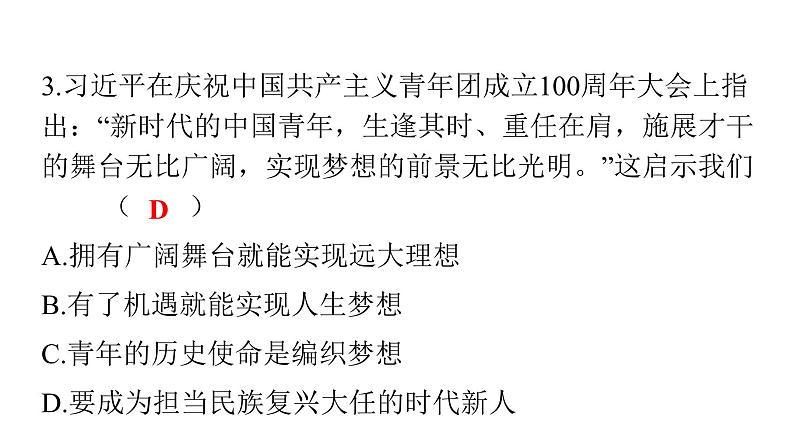 人教版七年级道德与法治下册期末检测卷课件05