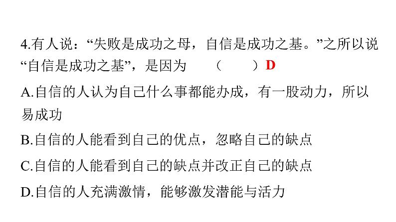 人教版七年级道德与法治下册期末检测卷课件06