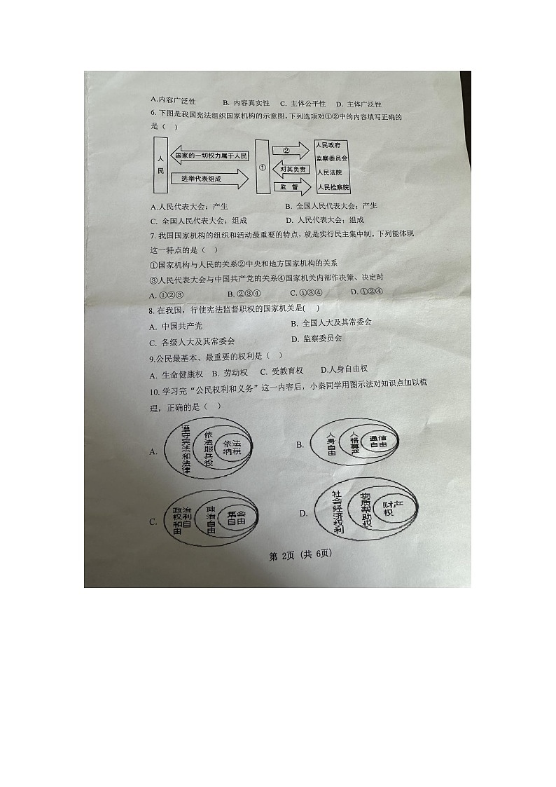 湖南省郴州市桂阳县蒙泉学校2023-2024学年八年级下学期4月期中道德与法治试题第2页