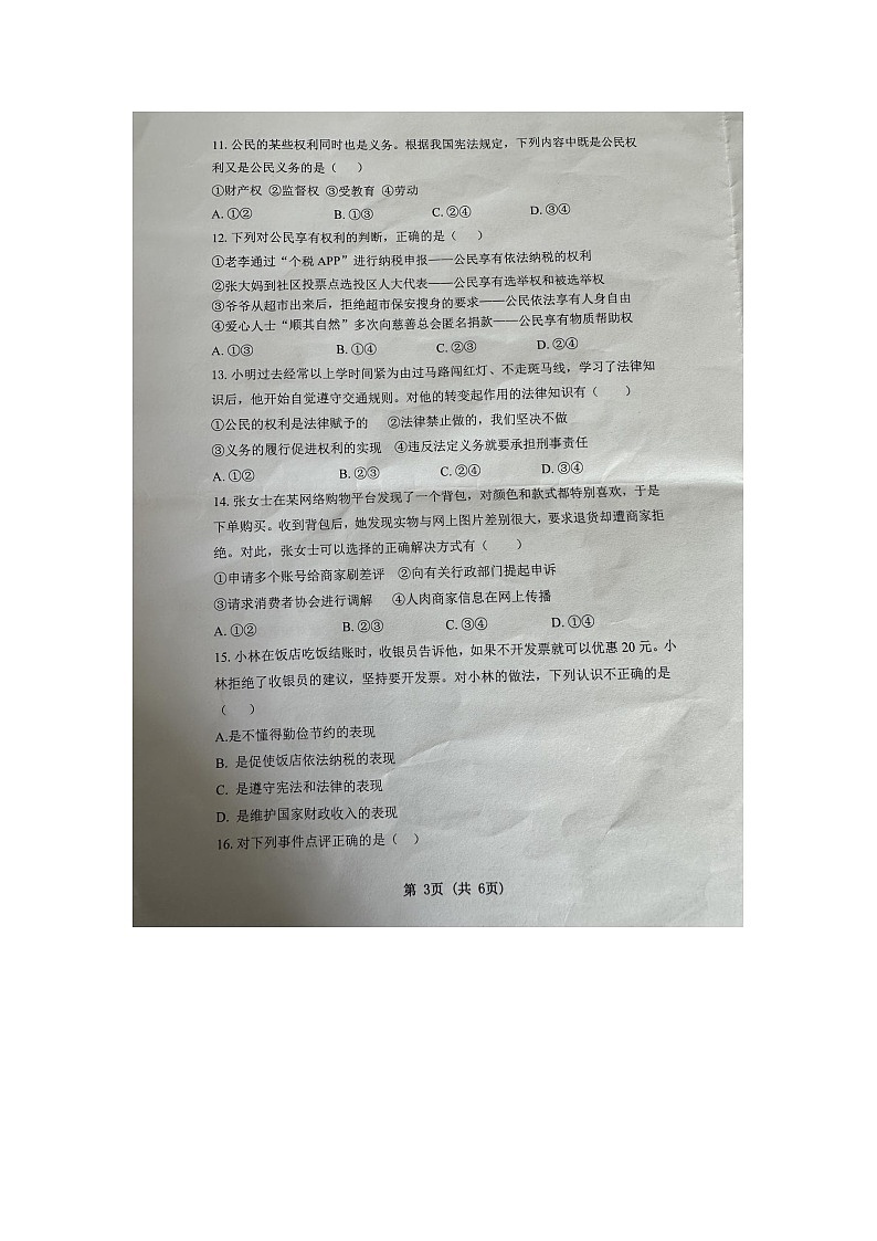 湖南省郴州市桂阳县蒙泉学校2023-2024学年八年级下学期4月期中道德与法治试题第3页