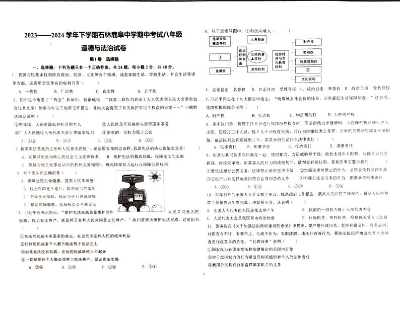 云南省石林县鹿阜中学2023－2024学年下学期期中检测八下道法卷01