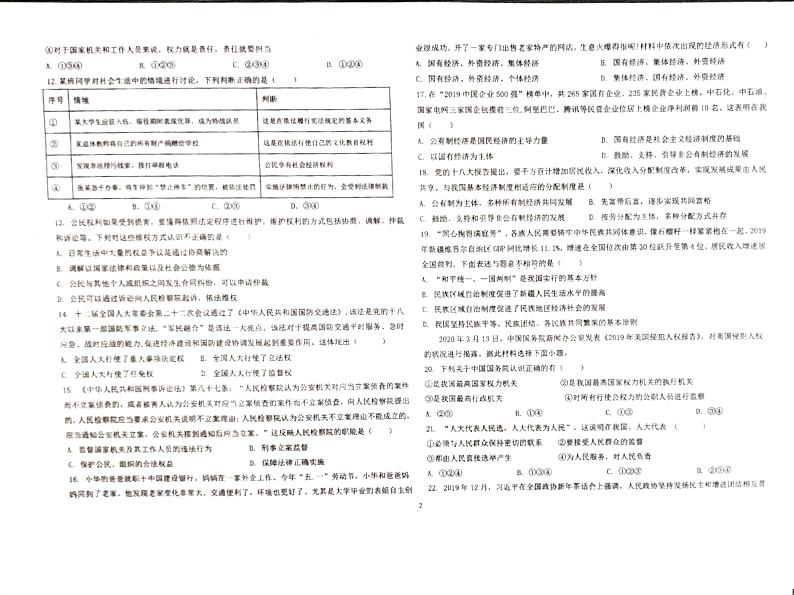 云南省石林县鹿阜中学2023－2024学年下学期期中检测八下道法卷02
