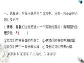 人教版七年级道德与法治下册第一单元第一课第一课时悄悄变化的我课件