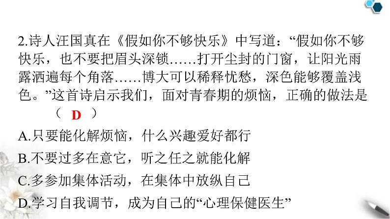 人教版七年级道德与法治下册第一单元第一课第一课时悄悄变化的我课件第3页