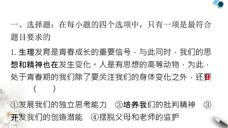 人教版七年级道德与法治下册第一单元第一课第二课时成长的不仅仅是身体课件第2页