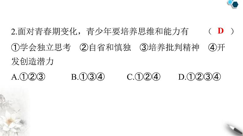 人教版七年级道德与法治下册第一单元第一课第二课时成长的不仅仅是身体课件第3页