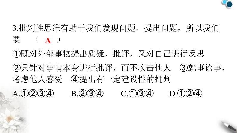 人教版七年级道德与法治下册第一单元第一课第二课时成长的不仅仅是身体课件第4页