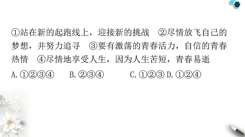 人教版七年级道德与法治下册第一单元第三课第一课时青春飞扬课件第3页