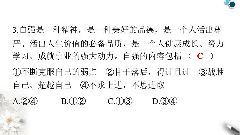 人教版七年级道德与法治下册第一单元第三课第一课时青春飞扬课件第5页