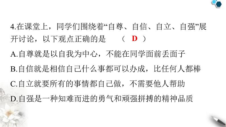 人教版七年级道德与法治下册第一单元第三课第一课时青春飞扬课件第6页