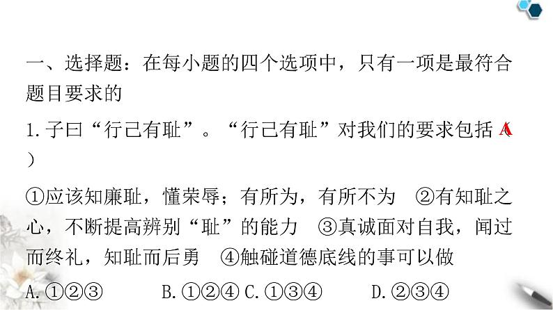 人教版七年级道德与法治下册第一单元第三课第二课时青春有格课件02