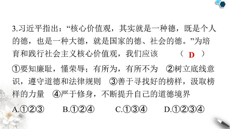 人教版七年级道德与法治下册第一单元第三课第二课时青春有格课件04