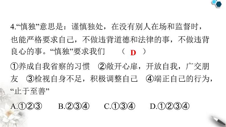 人教版七年级道德与法治下册第一单元第三课第二课时青春有格课件05