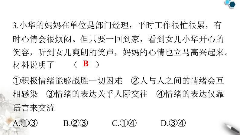 人教版七年级道德与法治下册第二单元第四课第二课时情绪的管理课件04