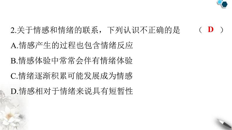 人教版七年级道德与法治下册第二单元第五课第一课时我们的情感世界课件第3页