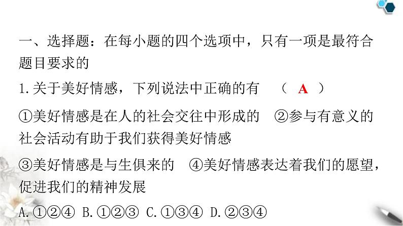 人教版七年级道德与法治下册第二单元第五课第二课时在品味情感中成长课件第2页