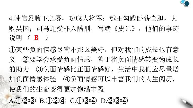 人教版七年级道德与法治下册第二单元第五课第二课时在品味情感中成长课件第5页