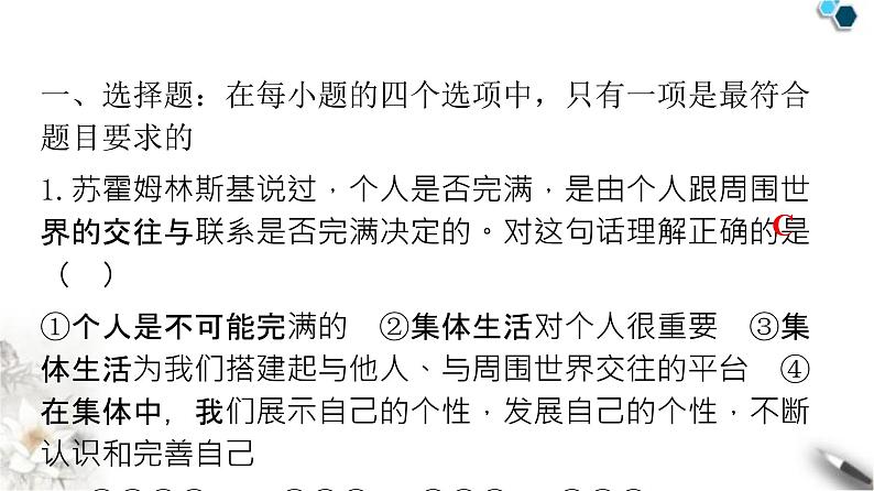 人教版七年级道德与法治下册第三单元第六课第二课时集体生活成就我课件第2页