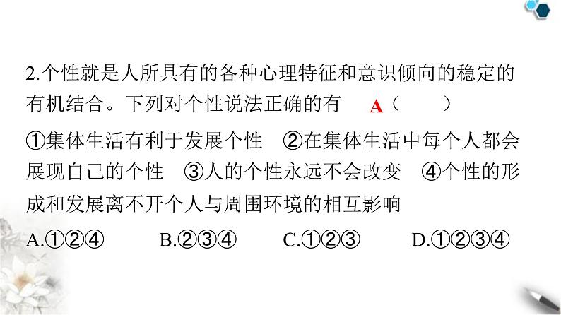 人教版七年级道德与法治下册第三单元第六课第二课时集体生活成就我课件第3页