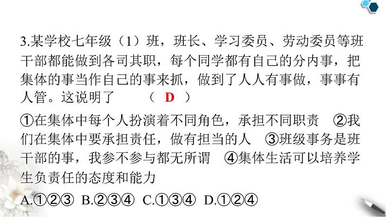 人教版七年级道德与法治下册第三单元第六课第二课时集体生活成就我课件第4页