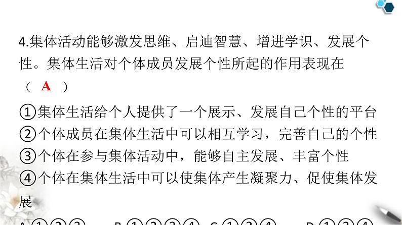 人教版七年级道德与法治下册第三单元第六课第二课时集体生活成就我课件第5页