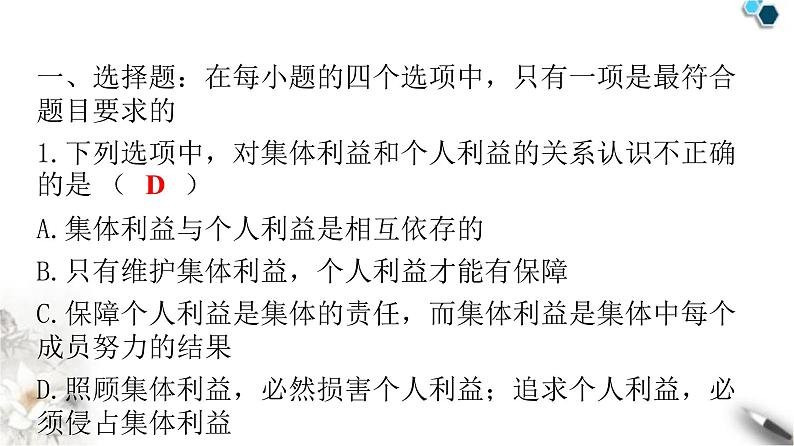 人教版七年级道德与法治下册第三单元第七课第一课时单音与和声课件第2页