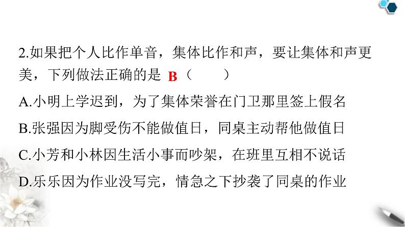 人教版七年级道德与法治下册第三单元第七课第一课时单音与和声课件第3页