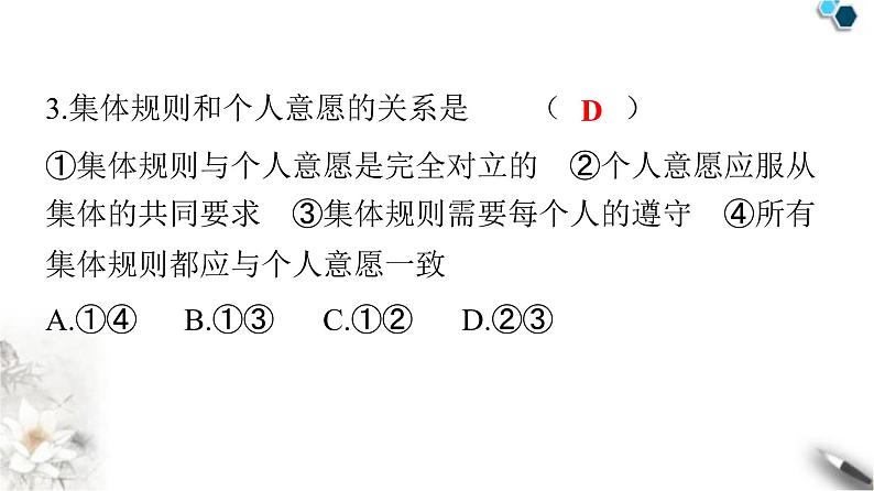 人教版七年级道德与法治下册第三单元第七课第一课时单音与和声课件第4页