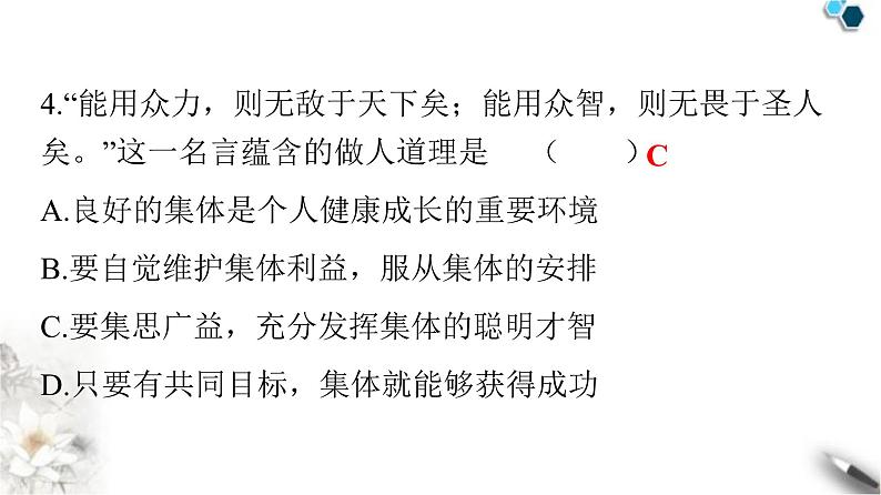 人教版七年级道德与法治下册第三单元第七课第一课时单音与和声课件第5页