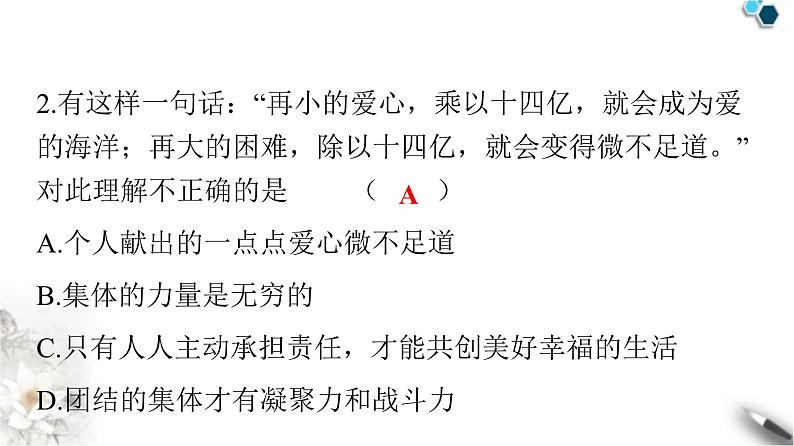 人教版七年级道德与法治下册第三单元第七课第二课时节奏和旋律课件第3页
