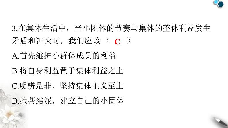 人教版七年级道德与法治下册第三单元第七课第二课时节奏和旋律课件第4页