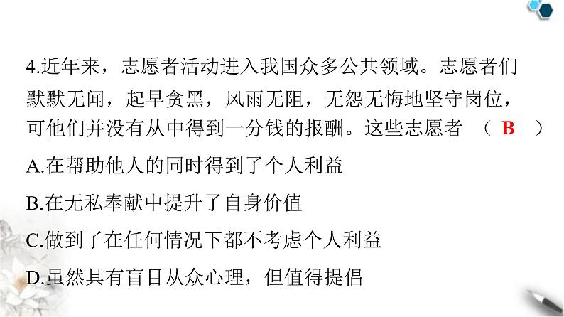 人教版七年级道德与法治下册第三单元第七课第二课时节奏和旋律课件第5页