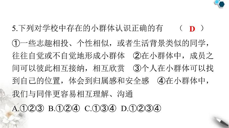 人教版七年级道德与法治下册第三单元第七课第二课时节奏和旋律课件第6页