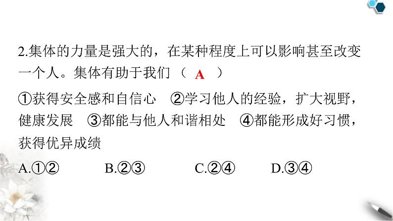 人教版七年级道德与法治下册第三单元第八课第一课时憧憬美好集体课件第3页