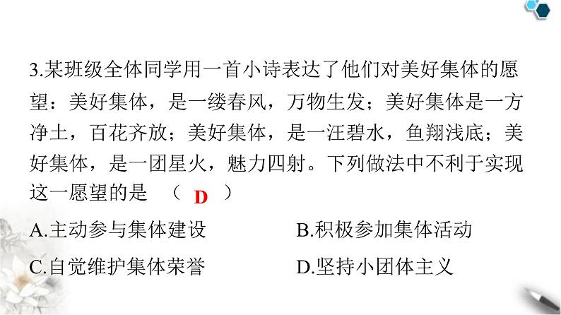 人教版七年级道德与法治下册第三单元第八课第一课时憧憬美好集体课件第4页