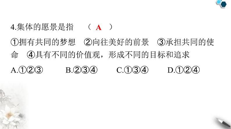 人教版七年级道德与法治下册第三单元第八课第一课时憧憬美好集体课件第5页