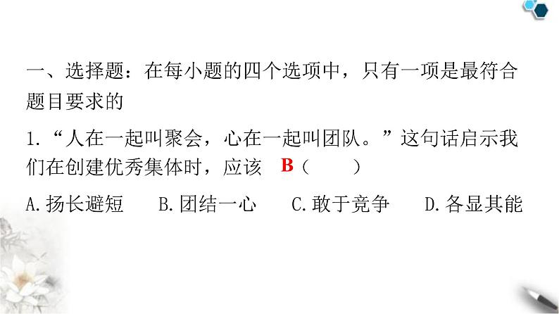 人教版七年级道德与法治下册第三单元第八课第二课时我与集体共成长课件第2页